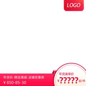 编号：69123509250019213289【酷图网】源文件下载-网店主图