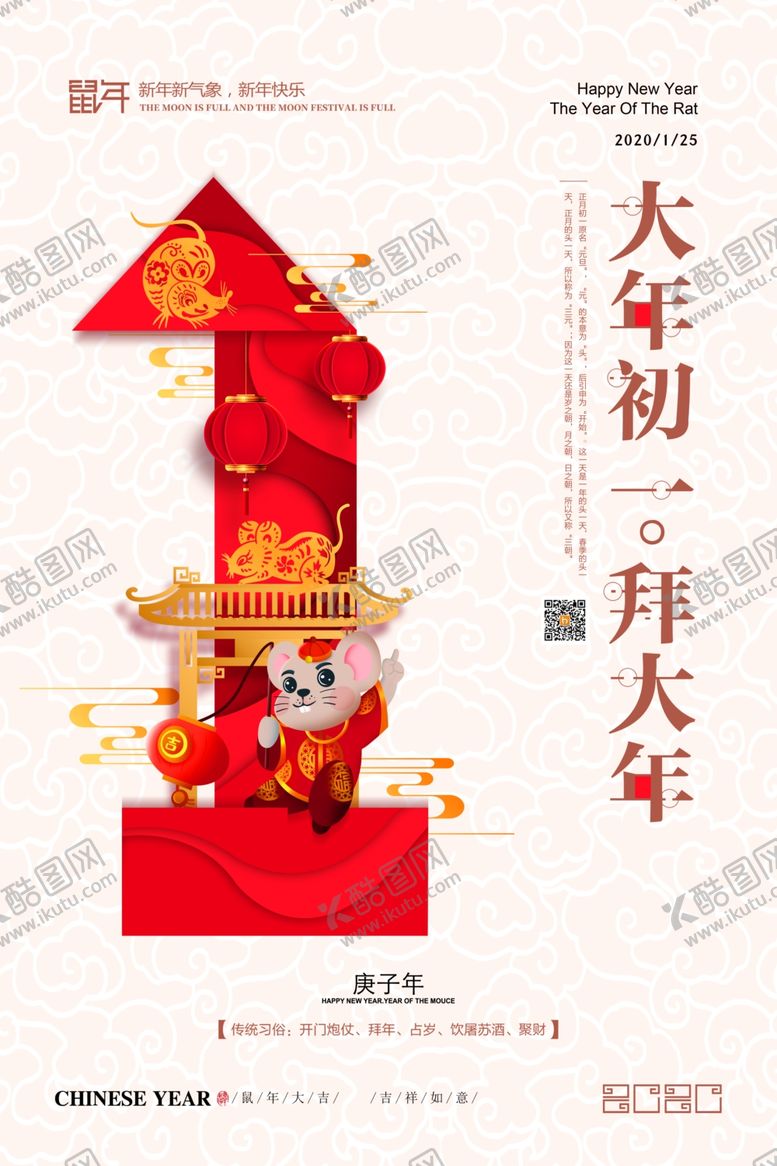 编号：89539609300759299137【酷图网】源文件下载-过年海报