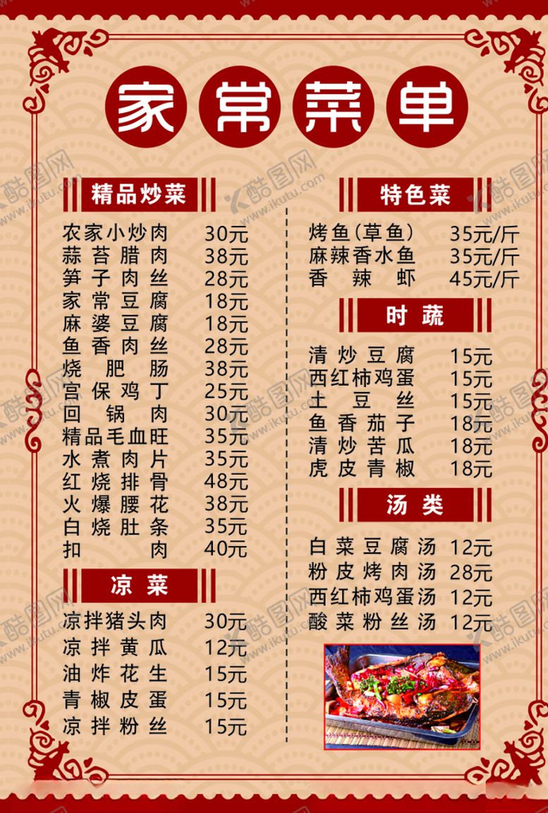 编号：53040004191435275419【酷图网】源文件下载-菜单