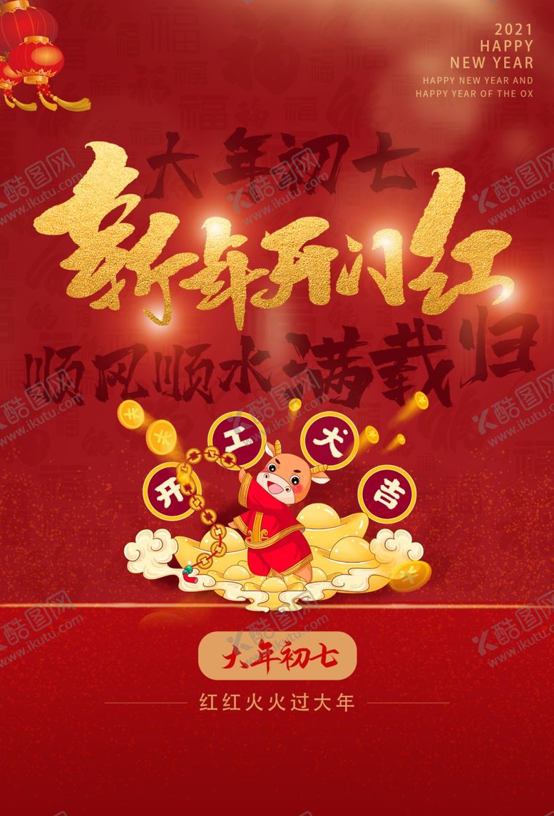 编号：48637603260408303997【酷图网】源文件下载-初七