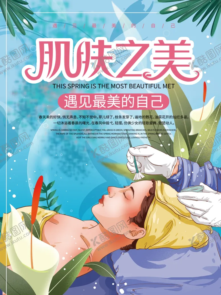 编号：82018904301359008677【酷图网】源文件下载-美容