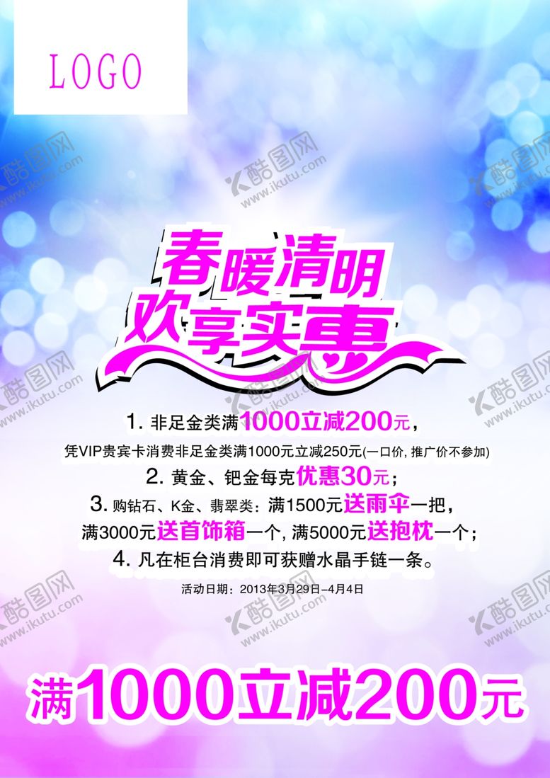 编号：14349907080516391517【酷图网】源文件下载-清明节