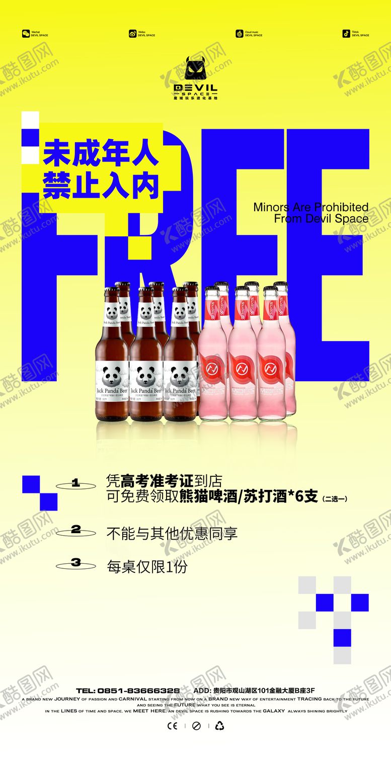 编号：70139806152321303454【酷图网】源文件下载-高考毕业福利海报