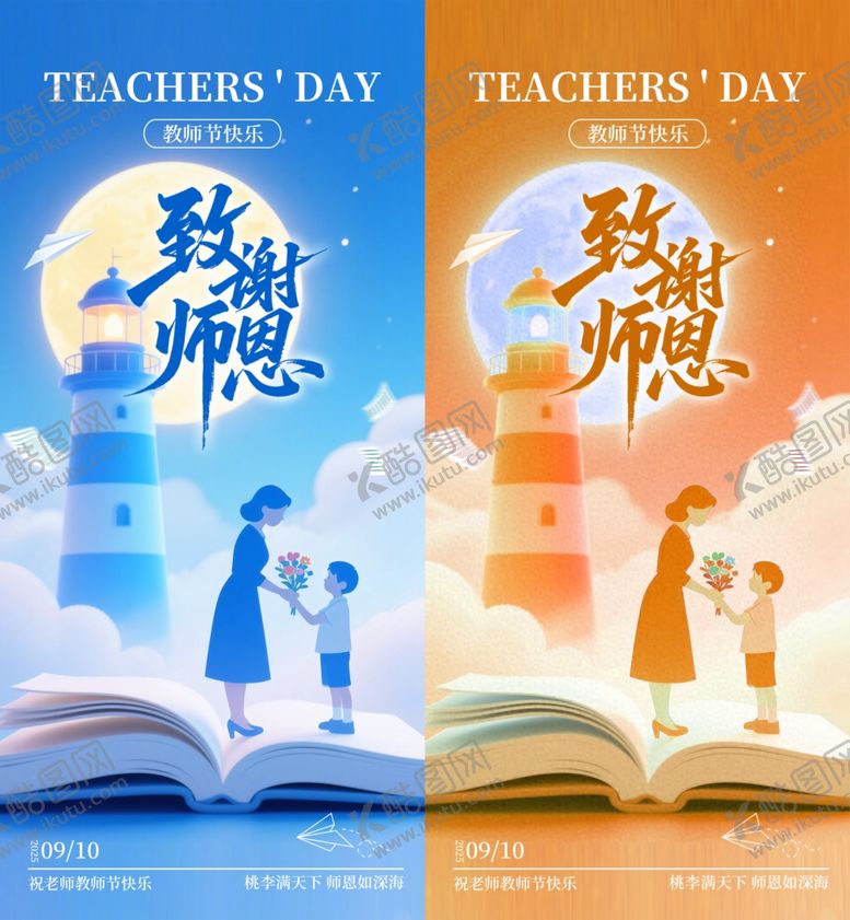 编号：20527210180821394755【酷图网】源文件下载-教师节