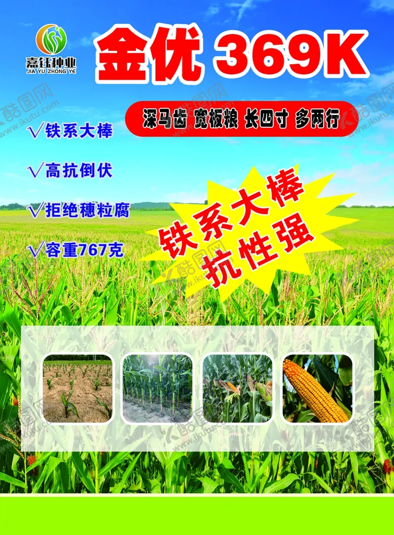 编号：71886902240216246073【酷图网】源文件下载-种子