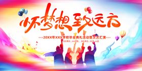 毕业舞台背景