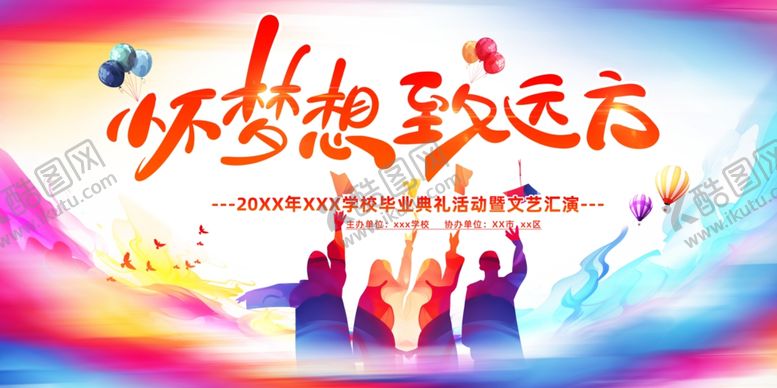 编号：35320206300543557056【酷图网】源文件下载-毕业舞台背景