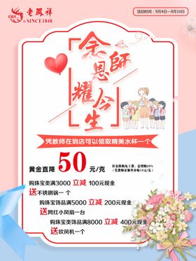 感恩教师节