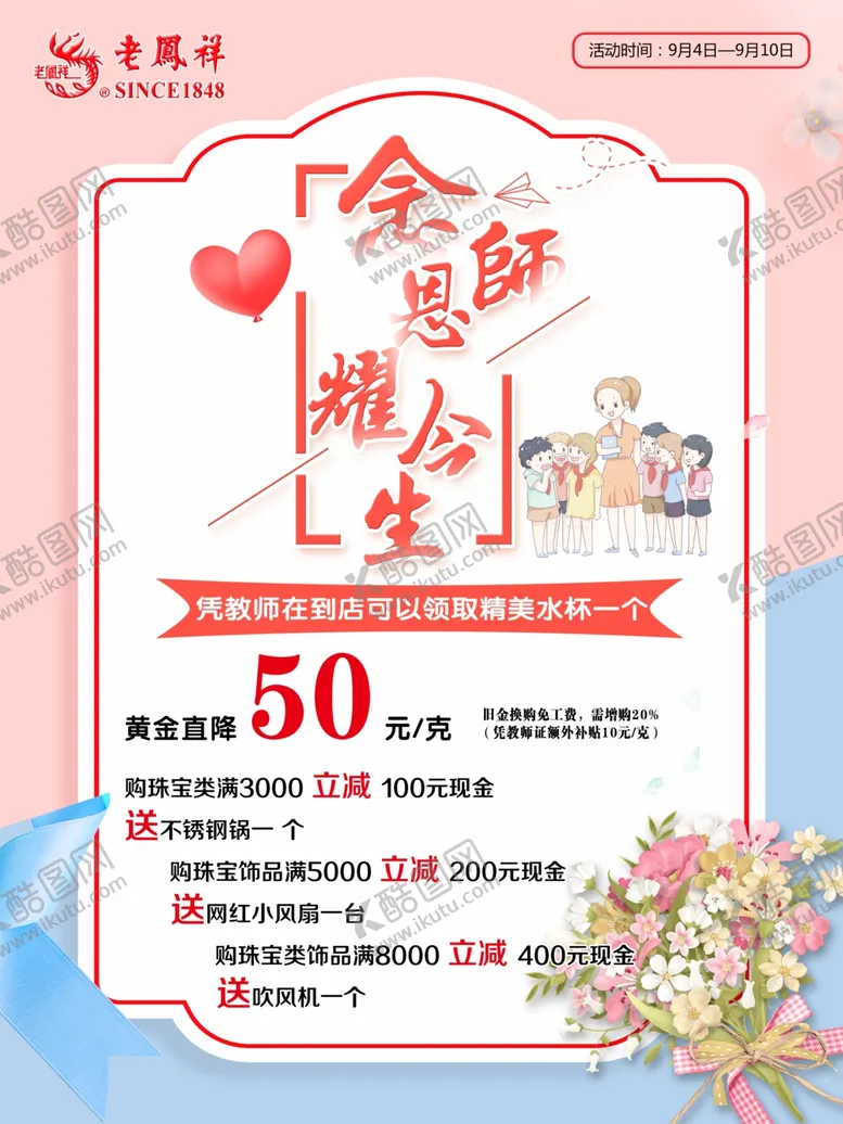 编号：27688309301756589866【酷图网】源文件下载-感恩教师节