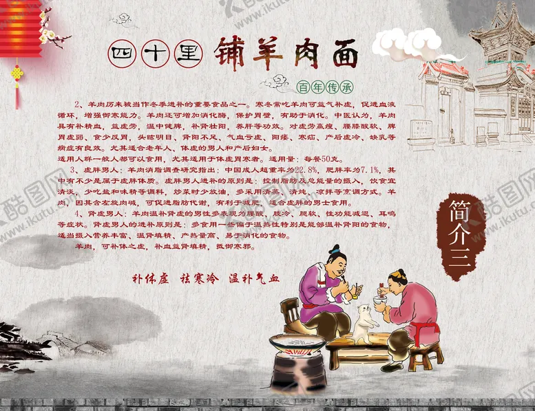 编号：48366506261553035948【酷图网】源文件下载-菜单羊肉面