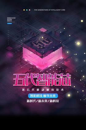 5g海报