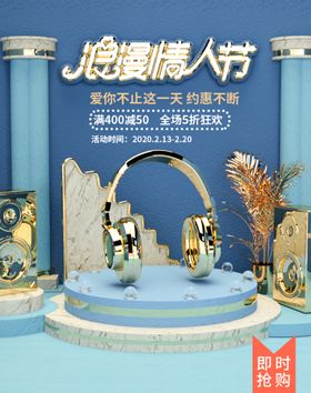 浪漫情人节