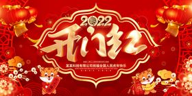 2022年开门红海报