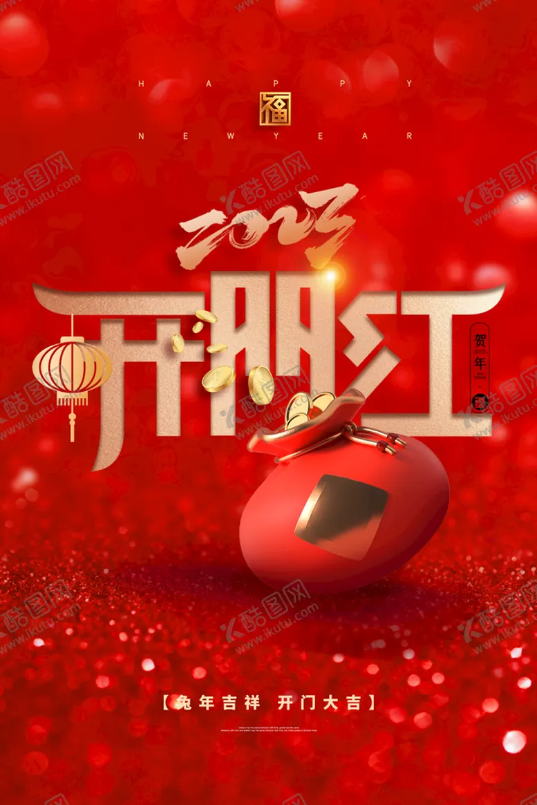 编号：50746209261642335723【酷图网】源文件下载-开门红海报 