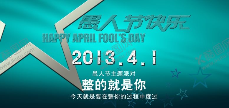 编号：70493210040422292186【酷图网】源文件下载-愚人节