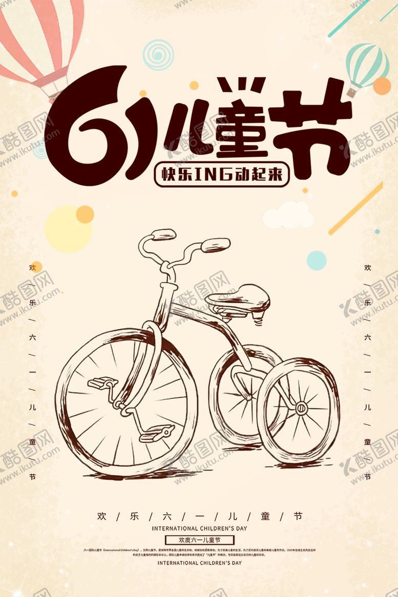 编号：53476006252048063356【酷图网】源文件下载-61儿童节六一儿时三轮车