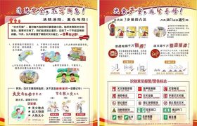 消防安全不可懈怠宣传单