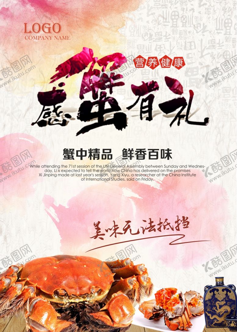 编号：19390309151358545069【酷图网】源文件下载-大闸蟹海报