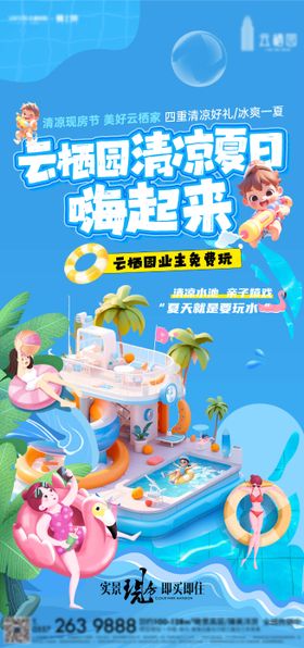 夏日水上活动