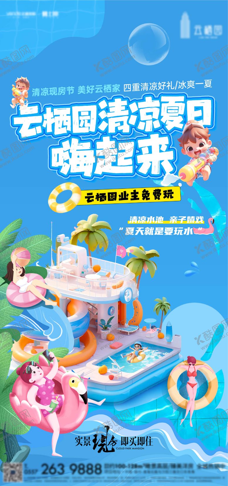 编号：70488304301726055144【酷图网】源文件下载-夏日水上活动