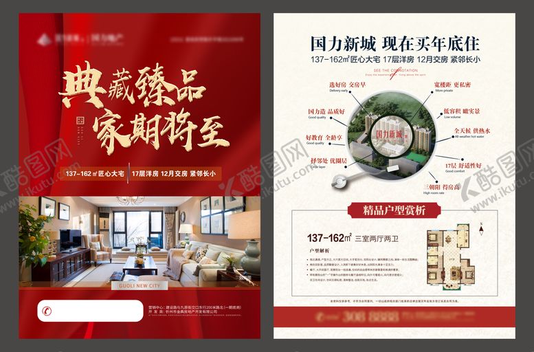 编号：51749607260237262010【酷图网】源文件下载-住宅宣传单页