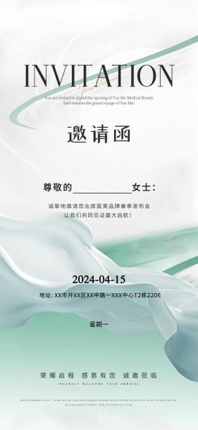 美业大气简约招商邀请函海报