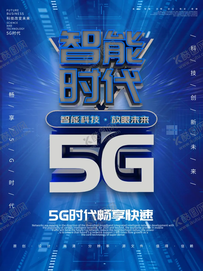 编号：57130305100139124778【酷图网】源文件下载-5G智能