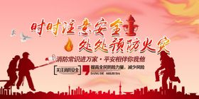 消防