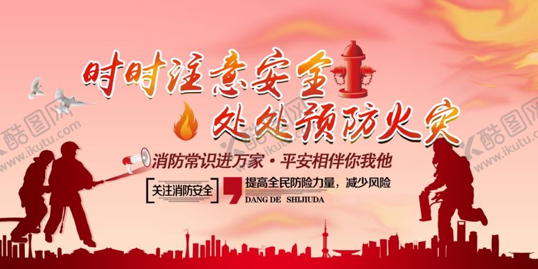 编号：50027406160043067696【酷图网】源文件下载-消防