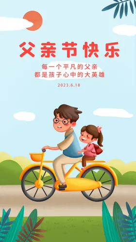 父亲节海报感恩素材女