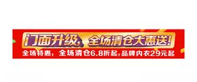门面清仓