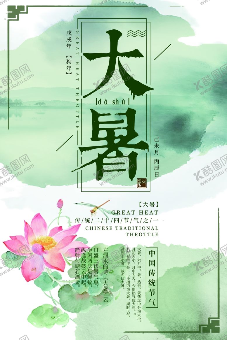 编号：31451906242305357219【酷图网】源文件下载-大暑