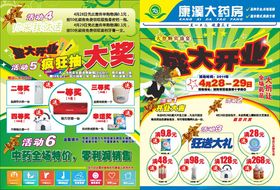 大药房DM单