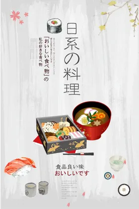 日式美食海报料料广告促销
