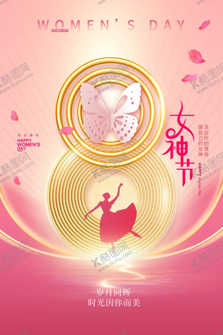 编号：54700112291536014181【酷图网】源文件下载-女神节单图