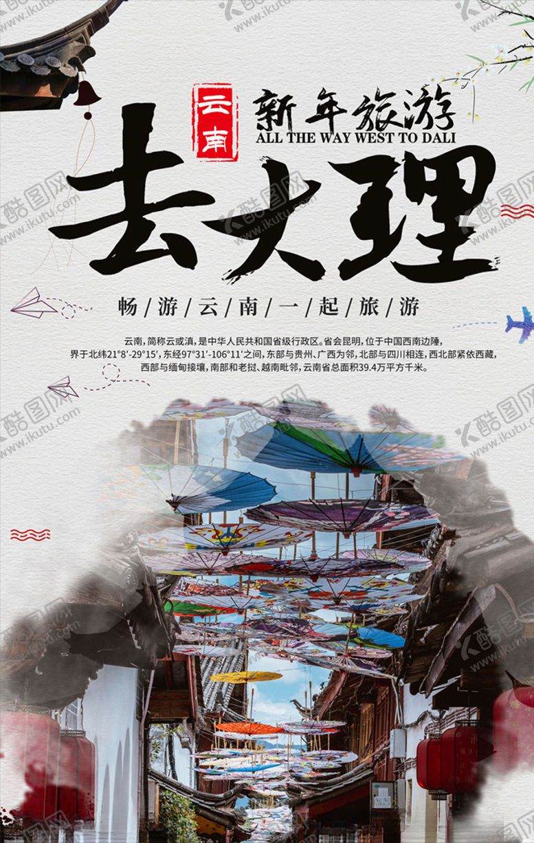 编号：35036705182333158068【酷图网】源文件下载-国内旅游海报