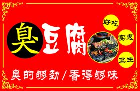 仿古旗长沙臭豆腐