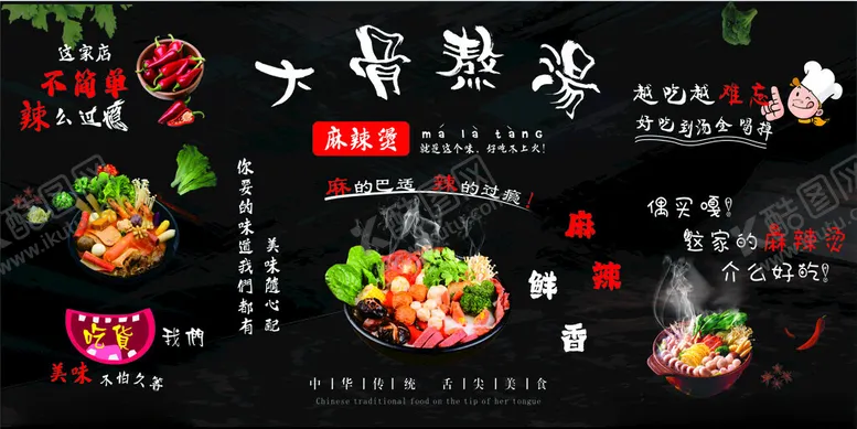 编号：14451603070335147716【酷图网】源文件下载-麻辣烫