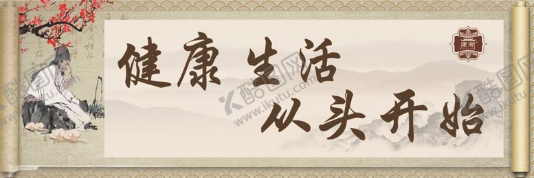 编号：16008104231601558393【酷图网】源文件下载-健康生活从头开始