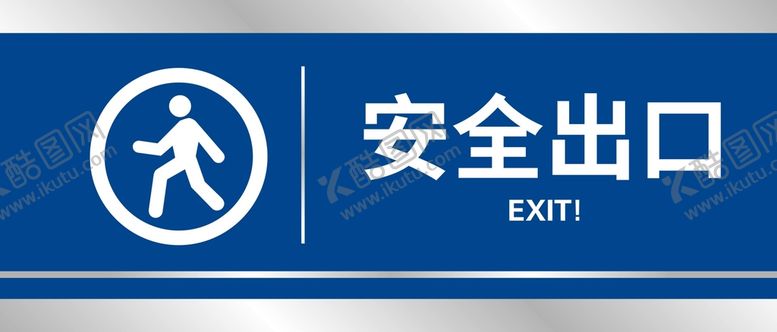 编号：53668301180329197423【酷图网】源文件下载-安全出口