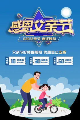 父亲节爱如山页面京东