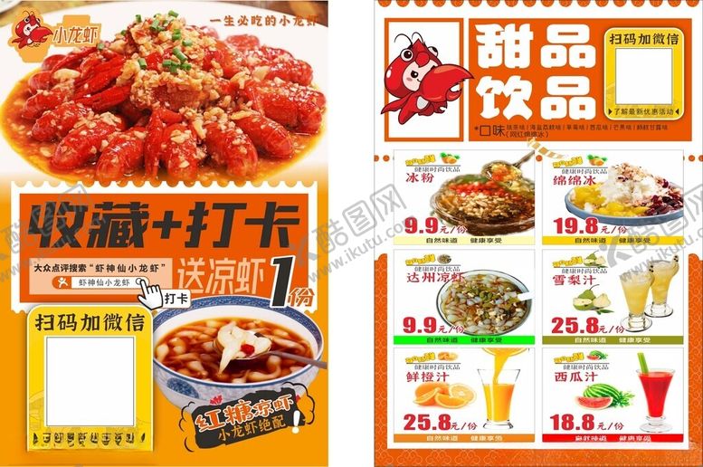 编号：90398201262344155603【酷图网】源文件下载-龙虾店收藏点餐