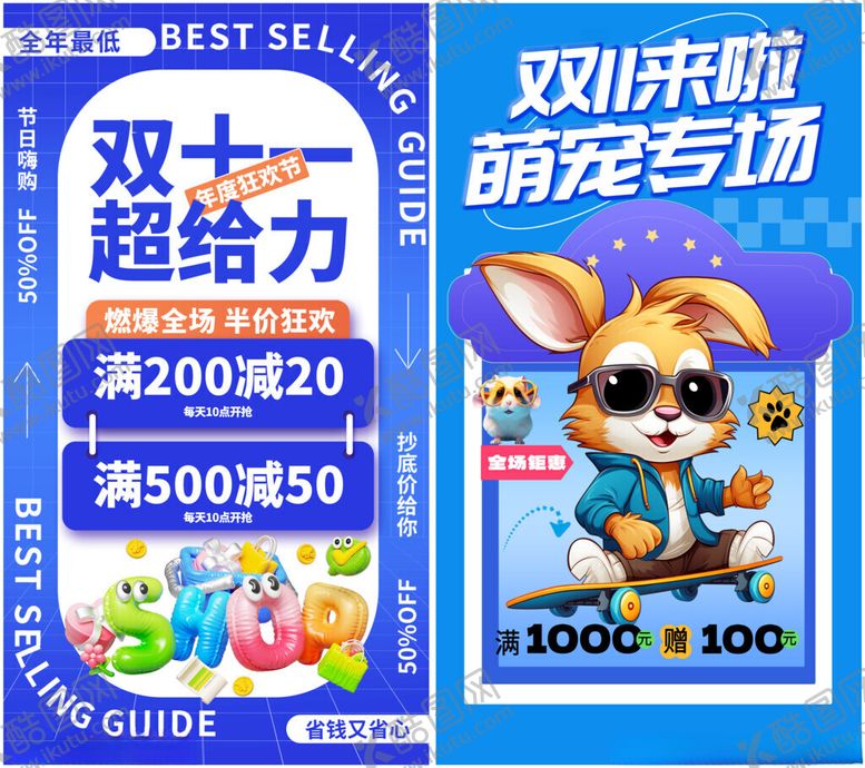 编号：53223511180138125149【酷图网】源文件下载-双十一促销海报