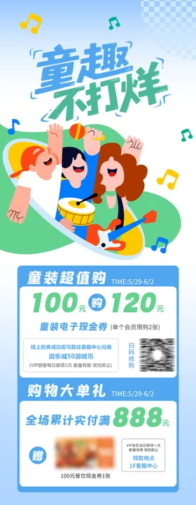 六一儿童节童装活动海报背景板
