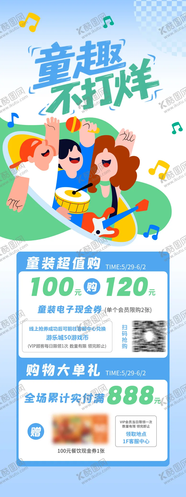 编号：81839706142120149755【酷图网】源文件下载-六一儿童节童装活动海报背景板