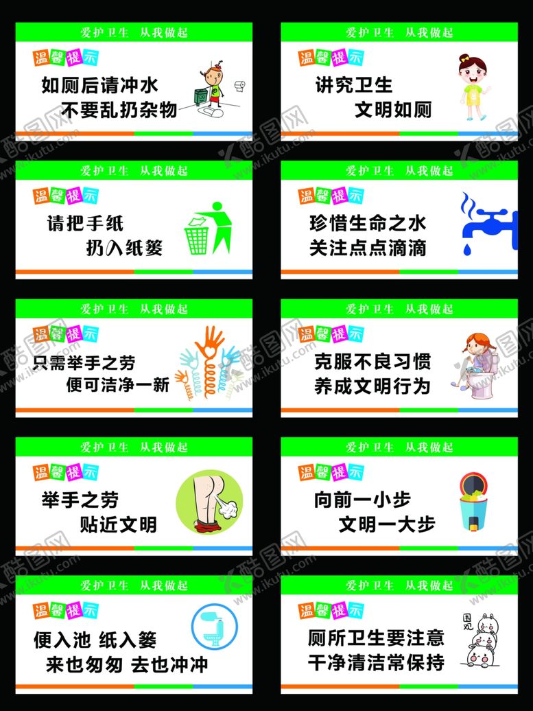 编号：54981709211003094940【酷图网】源文件下载-卫生间标语全是分层