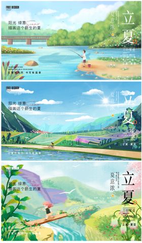 夏至立夏小暑大暑节气海报