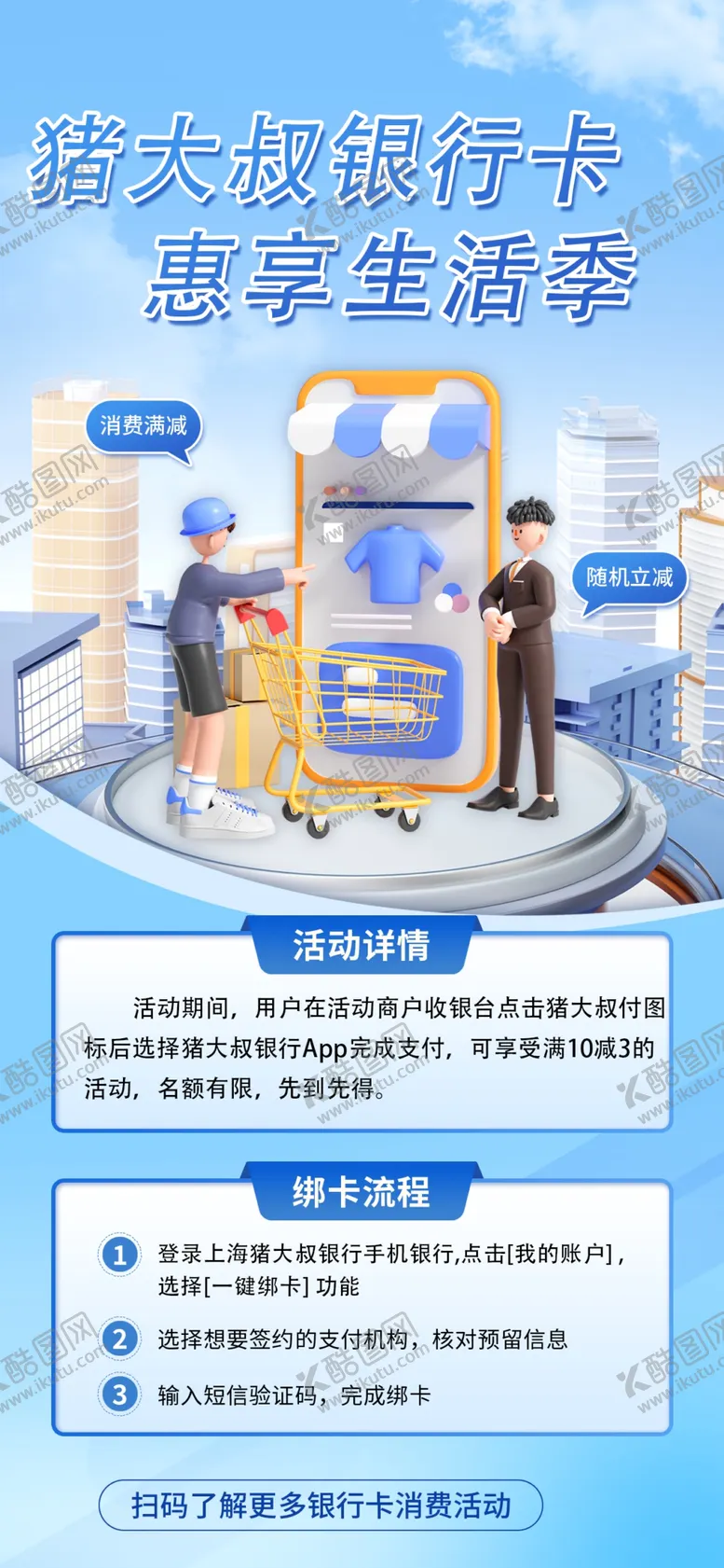 编号：46081709300726348379【酷图网】源文件下载-银行活动展板