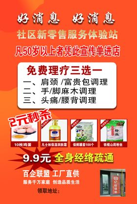 社区康复理疗站优惠活动