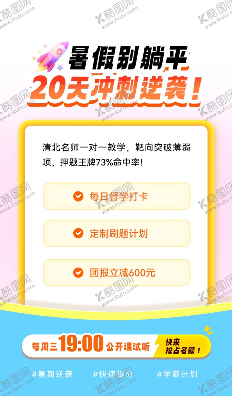 编号：56756605250334598775【酷图网】源文件下载-暑假班